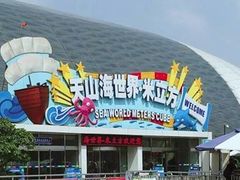 -天山海世界·米立方