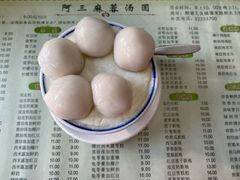 -阿三麻蓉汤圆(顺光大厦店)