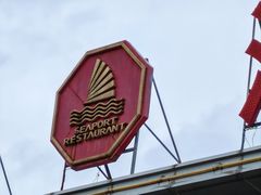 -明珠海港大酒店