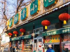门面-护国寺小吃(新街口店)
