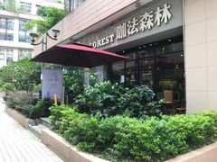 门面-咖法森林·咖啡  酒吧(天河店)
