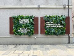 -思南公馆