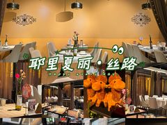 -耶里夏丽·丝路新疆菜·清真食品(徐家汇臻选店)