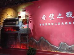 -赤壁市博物馆