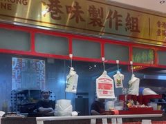 -明腾壹间茶餐厅(新都会花园广场店)