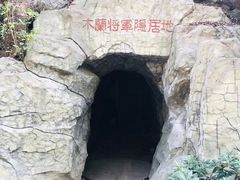 -木兰云雾山