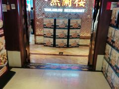 -燕兰楼·清真西北融合菜(亚运村店)