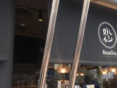 -BeauTea水仙(coco park店)