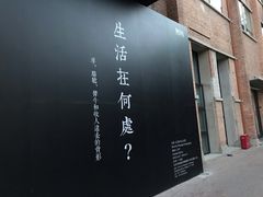 -無用生活空间(北京店)