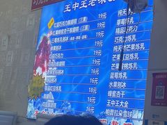 -王中王刨冰