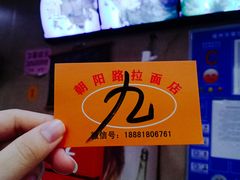 -朝阳路拉面店
