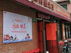 门面-辣肉面大王(天平路店)