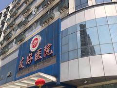 -武汉友好医院·体检中心