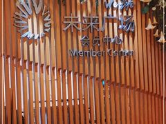 -远洋未来广场(育慧北路店)