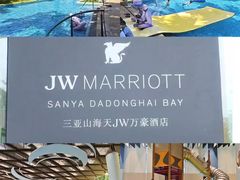 -三亚山海天JW万豪酒店