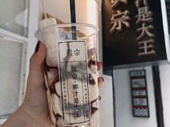 -眞宗·椰汁是大王(小娄巷店)