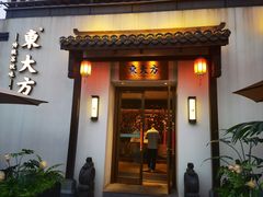 -東大方(瓶窑广场店)