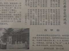 -古琴台