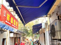-小胡子祥彪烧烤(北湖总店)