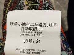 等位单-旺角小渔村(二马路店)