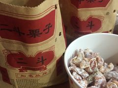 -二斗栗子(黄河道店)