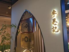 -李恩记清真水饺(北电大厦店)