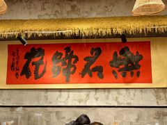 -牛·无名冒菜(春熙路直营店)