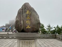 -南岳衡山风景名胜区