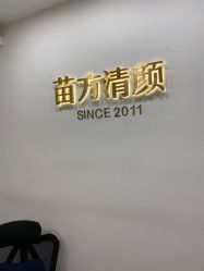 点击看大图 -苗方清颜·祛痘皮肤管理