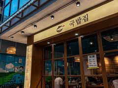 -海云台韩式汤饭·13年匠心韩料(南山店)