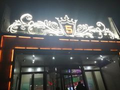 -5号KTV音乐广场(天通苑店)