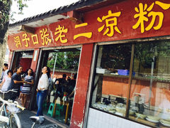 iphone_upload_pic-洞子口张老二凉粉(文殊院店)