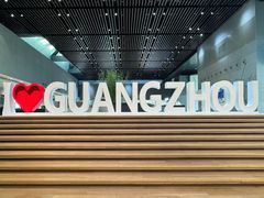 -广州市城市规划展览中心