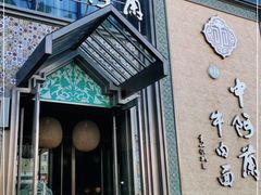 -中阿兰牛肉面(悦海新天地店)