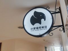 -小象国照相馆(宝山万达店)