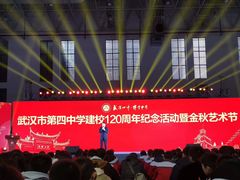 -武汉市第四中学