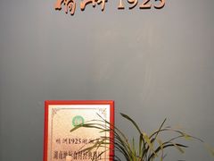 -橘洲1925湖湘餐厅