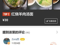 红烧羊肉汤面-月星羊肉面馆(黄河路美食休闲街店)