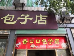 -佰运猪蹄(高陵店)