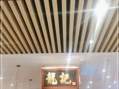 -龙记香港茶餐厅(久光百货店)