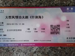 iphone_upload_pic-什刹海剧场