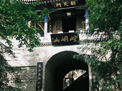 -崆峒山景区