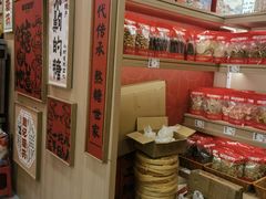 -戴记糖坊(西马路店)