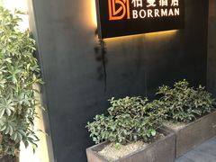 -柏曼酒店(合肥国购广场三里庵地铁店)