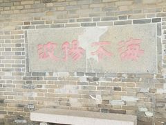 -蓬莱阁景区