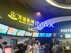 -万达影城(番禺万达广场店)