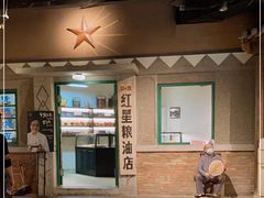 -和平菓局(王府井店)