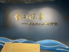 -晋江博物馆