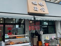 -姐妹面馆(水澄路店)