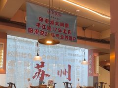 -鱼食饭稻·苏浙土菜17年老馆子(平江路店)